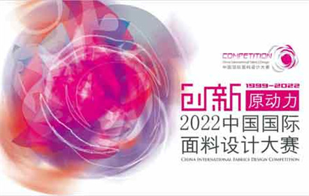 Won the 2021 China International Fabric Design Competition · Best Market Application Award