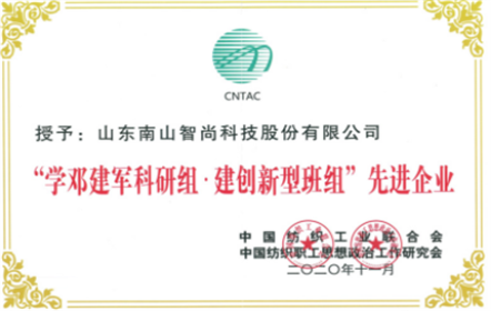 National textile industry innovation team honorary title