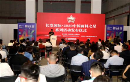 Nanshan Zhishang won the 2020 China Fabric Star Jury Award